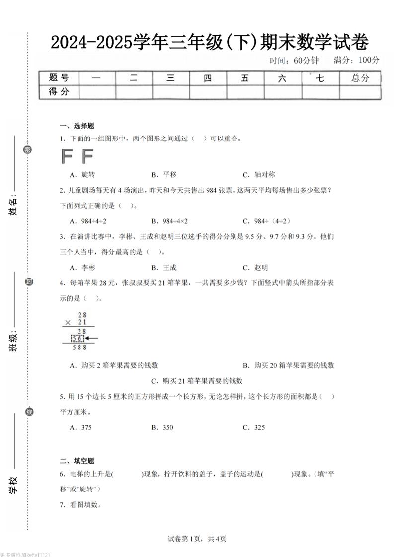 24-25三下数学（西师版）期末试卷1