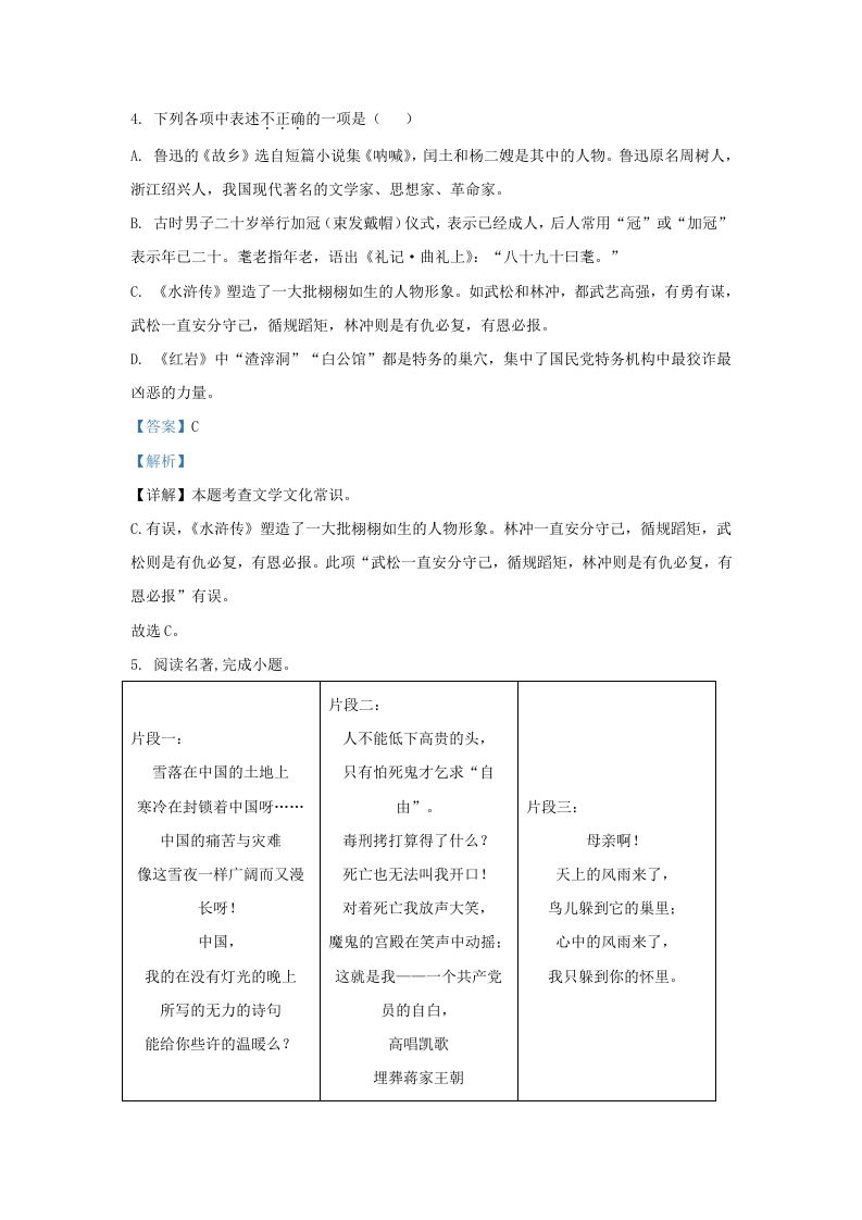 2023-2024学年辽宁省沈阳市于洪区九年级上学期语文期末试题及答案(Word版)-上古云网创