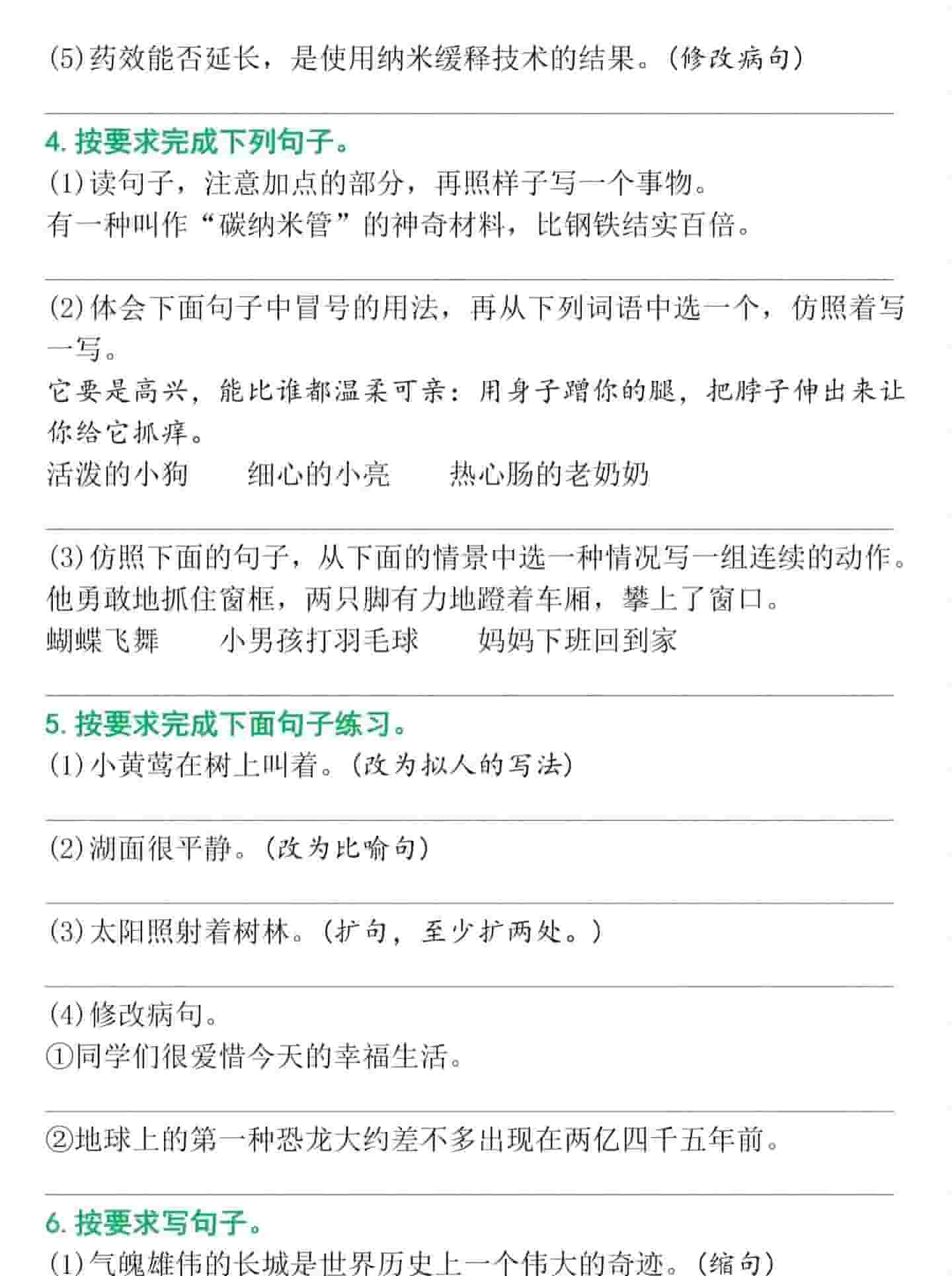 四年级下语文句子专项训练-上古云网创