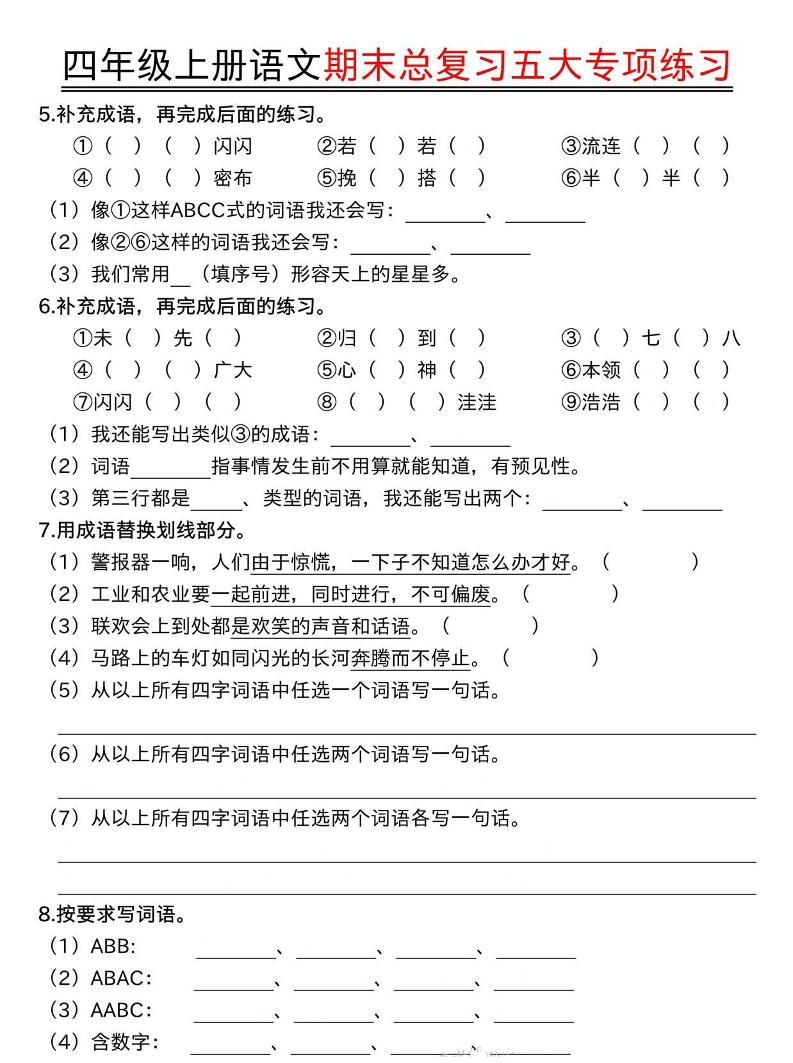 四年级上册语文期末总复习五大专项练习-上古云网创