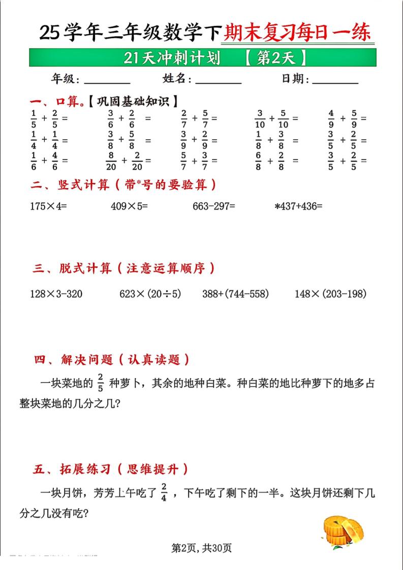 三下数学期末复习每日一练21天冲刺计划（21页）-上古云网创