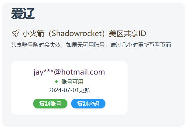 实时抓取美区苹果id可下载小火箭-上古云网创