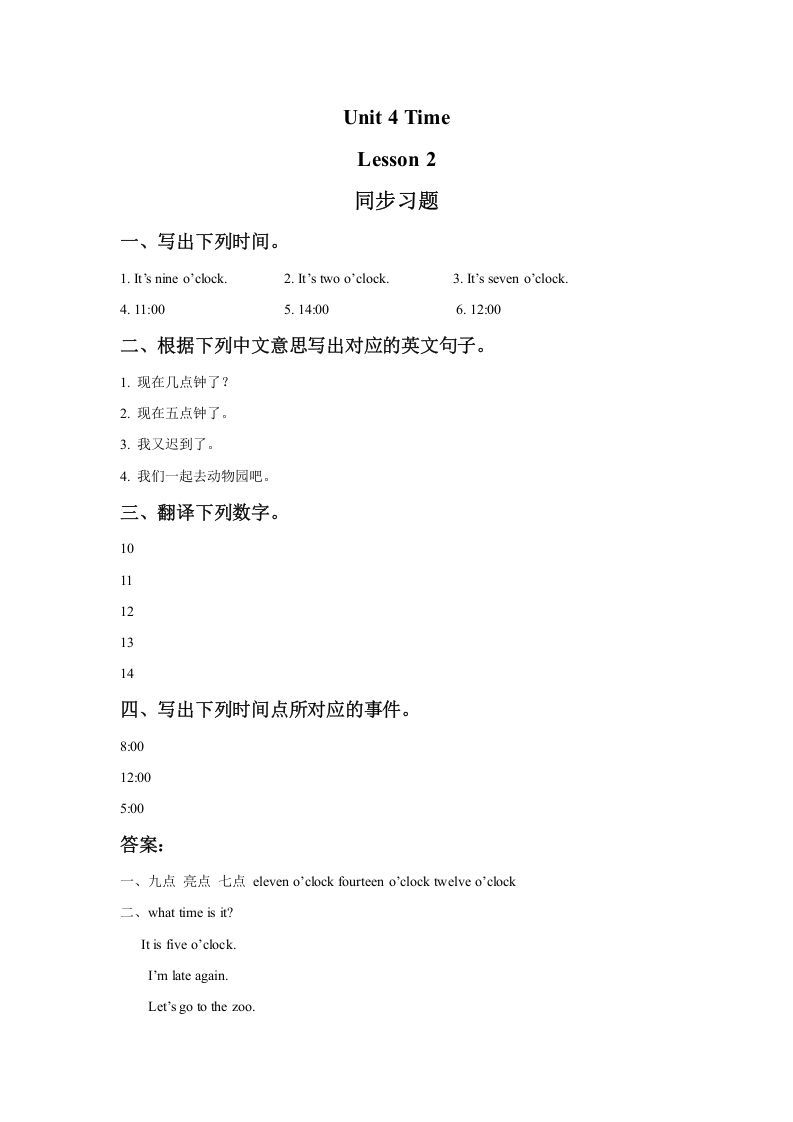 二年级英语下册Unit4TimeLesson2同步练习1（人教版）