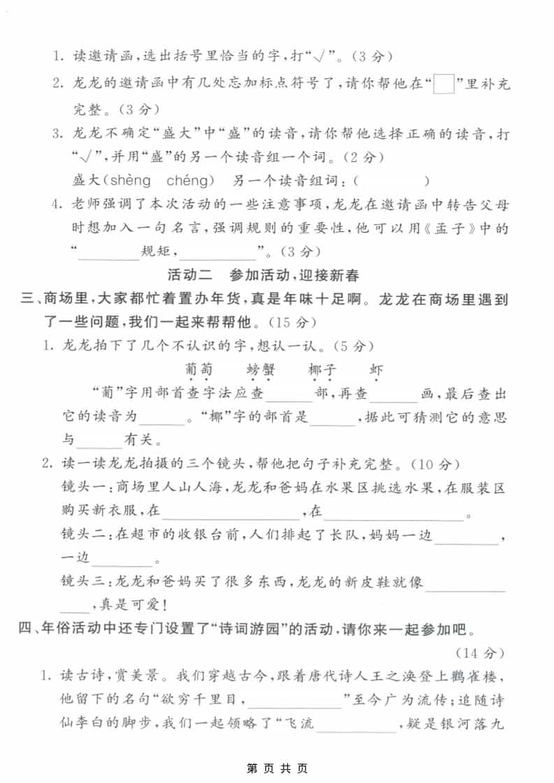 二年级上语文期末情景测试卷4-上古云网创