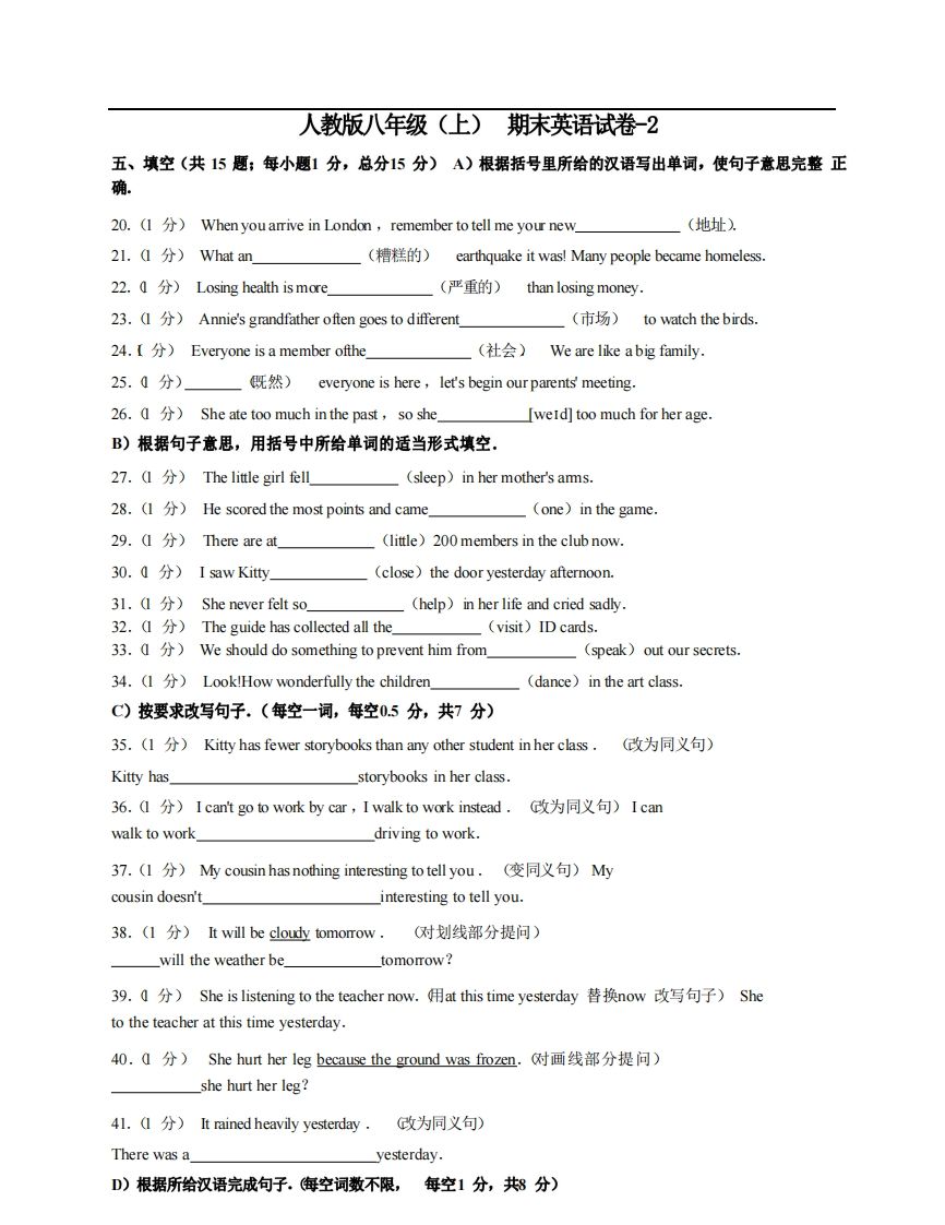 八年级（上）英语期末试卷4-2卷人教版-上古云网创