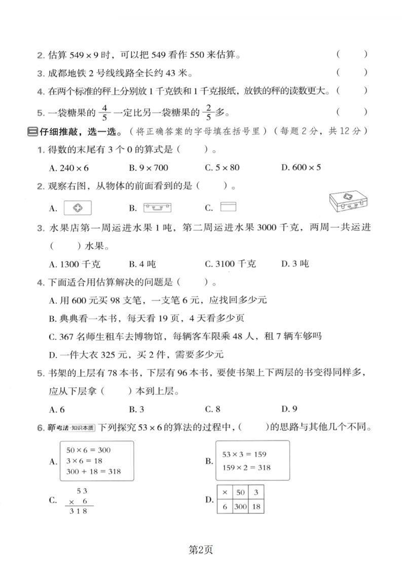 三年级上数学期末真题测试卷1《西师版》-上古云网创