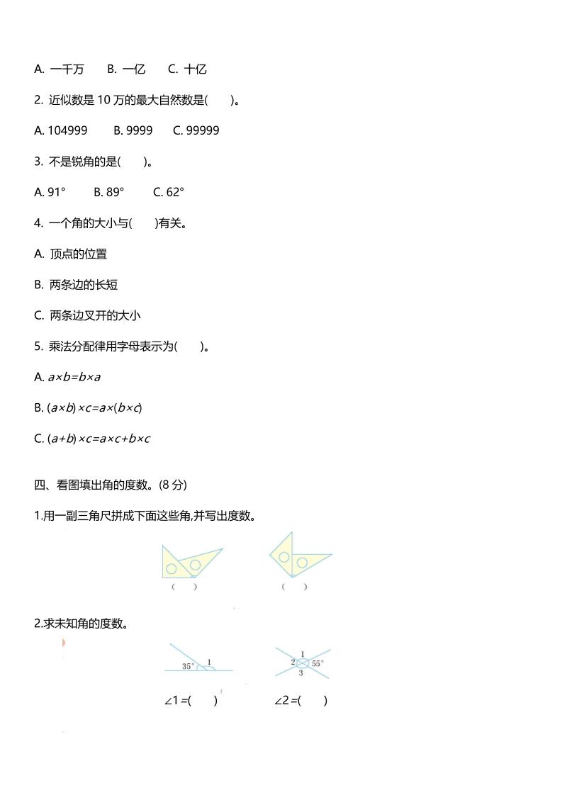四上北师大数学期中检测卷.2-上古云网创
