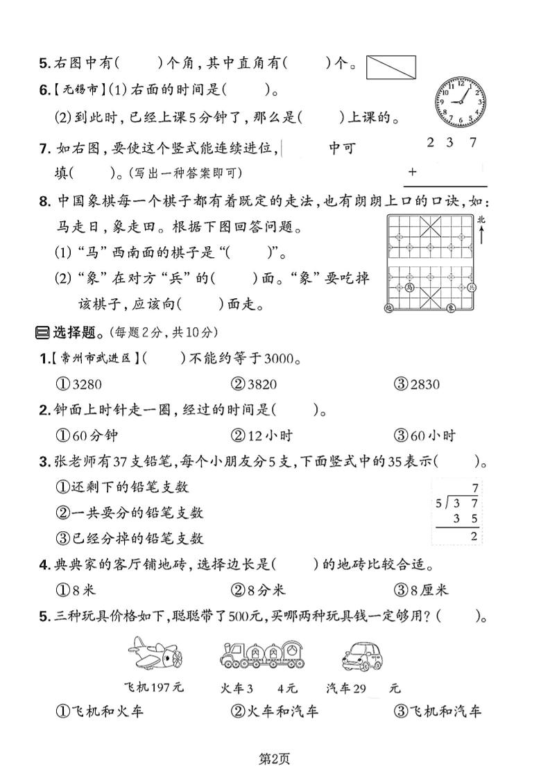 二下苏教版数学期末押题密卷4页-上古云网创