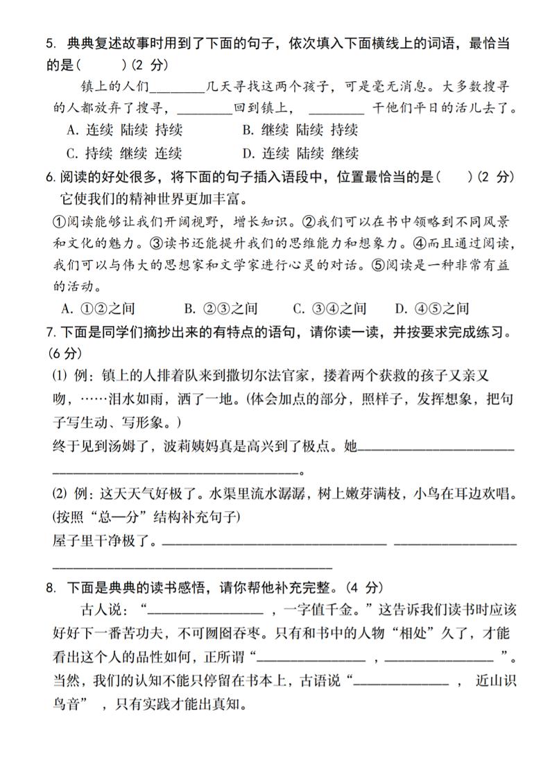2024-2025学年六下语文第二单元教学质量调研卷（一）-上古云网创