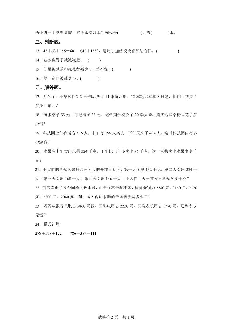 西师大版数学四年级上册第二单元《加减法的关系和加法运算律》单元测试卷-上古云网创