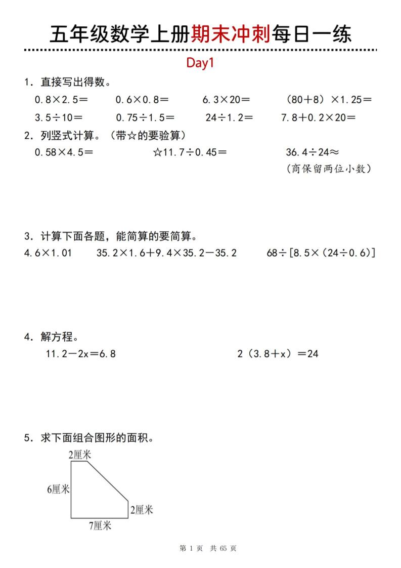 五年级上数学期末总复习每日一练