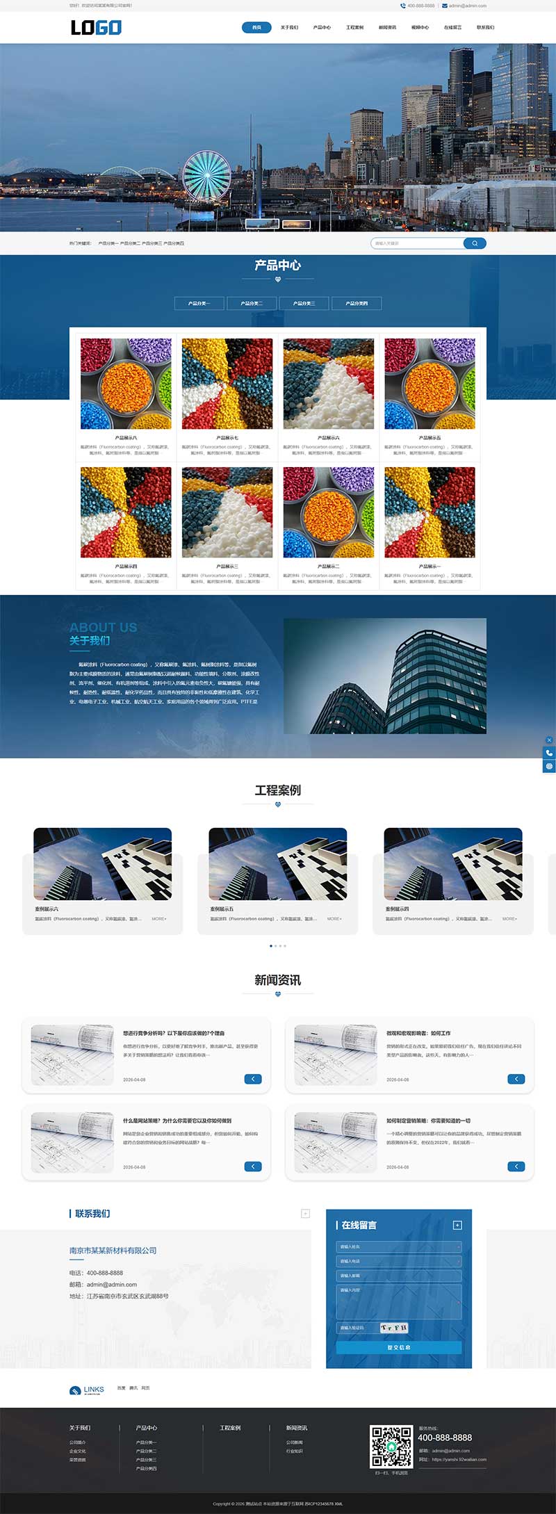 (自适应)新材料网站模板 氟碳涂料网站源码下载-上古云网创