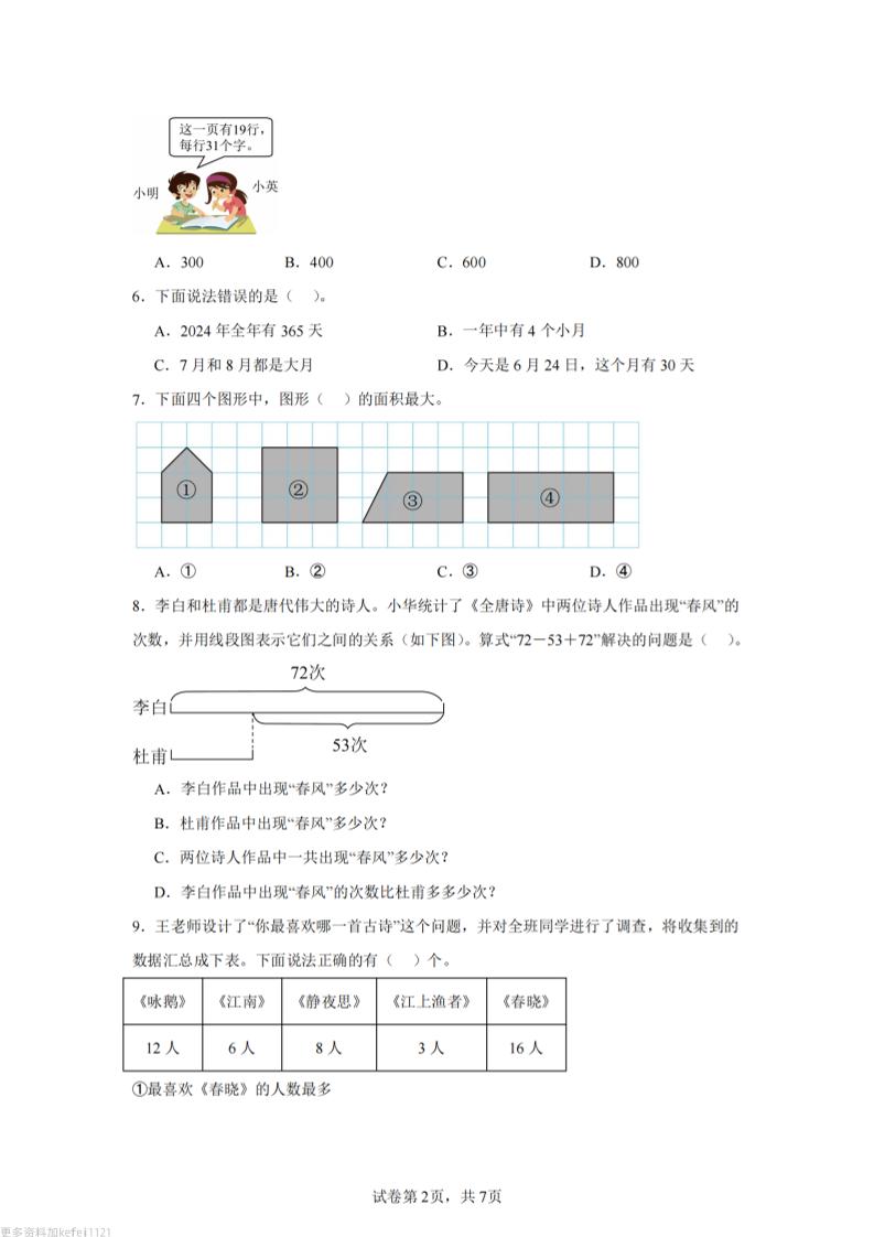 24-25三下数学（苏教版）期末试卷2-上古云网创