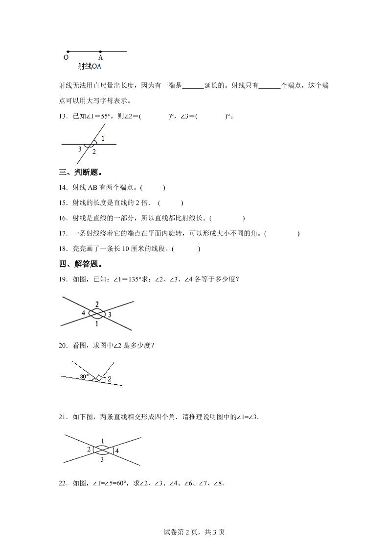 西师大版数学四年级上册第三单元《角》单元测试卷-上古云网创