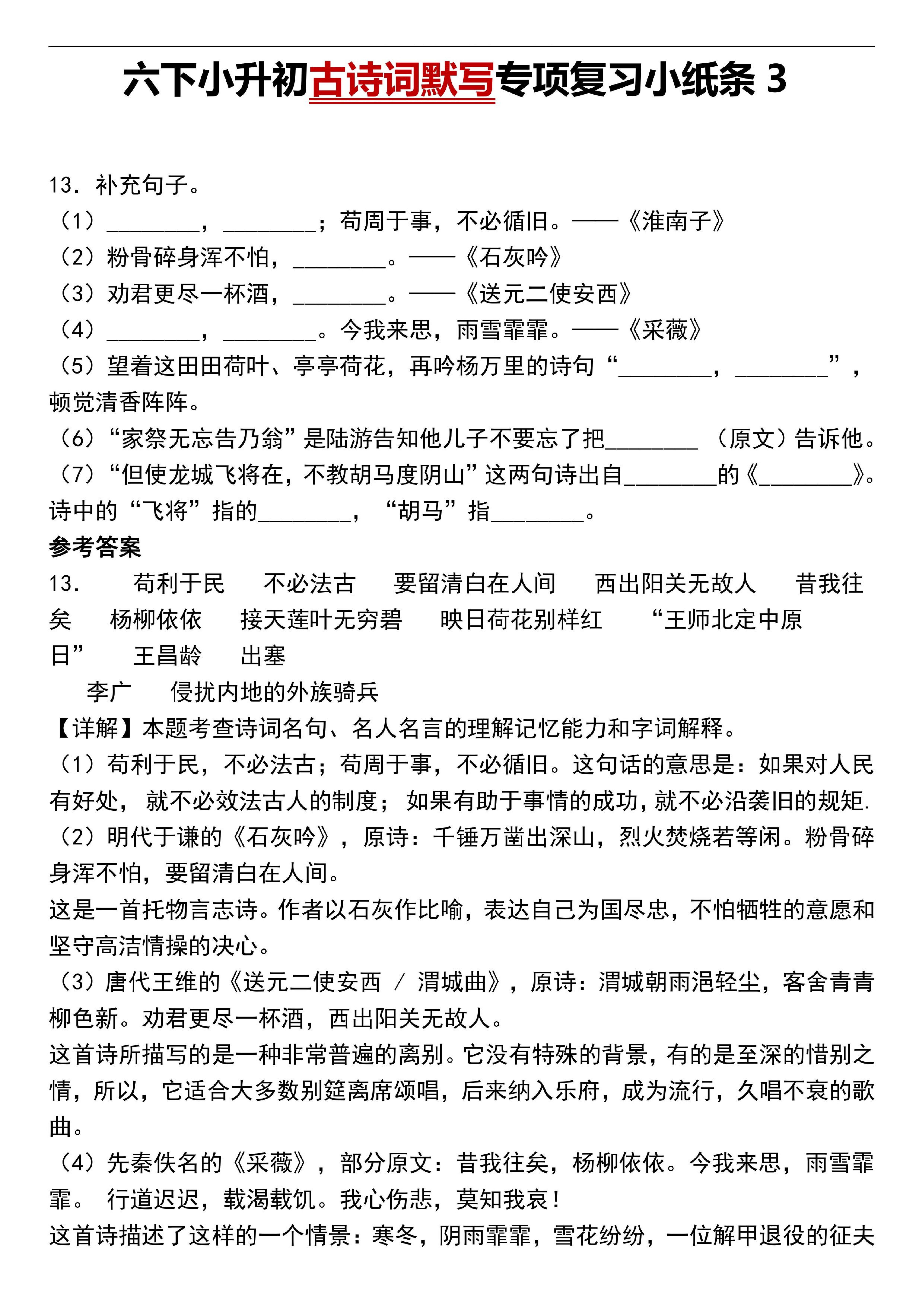六下语文专项-诗词默写