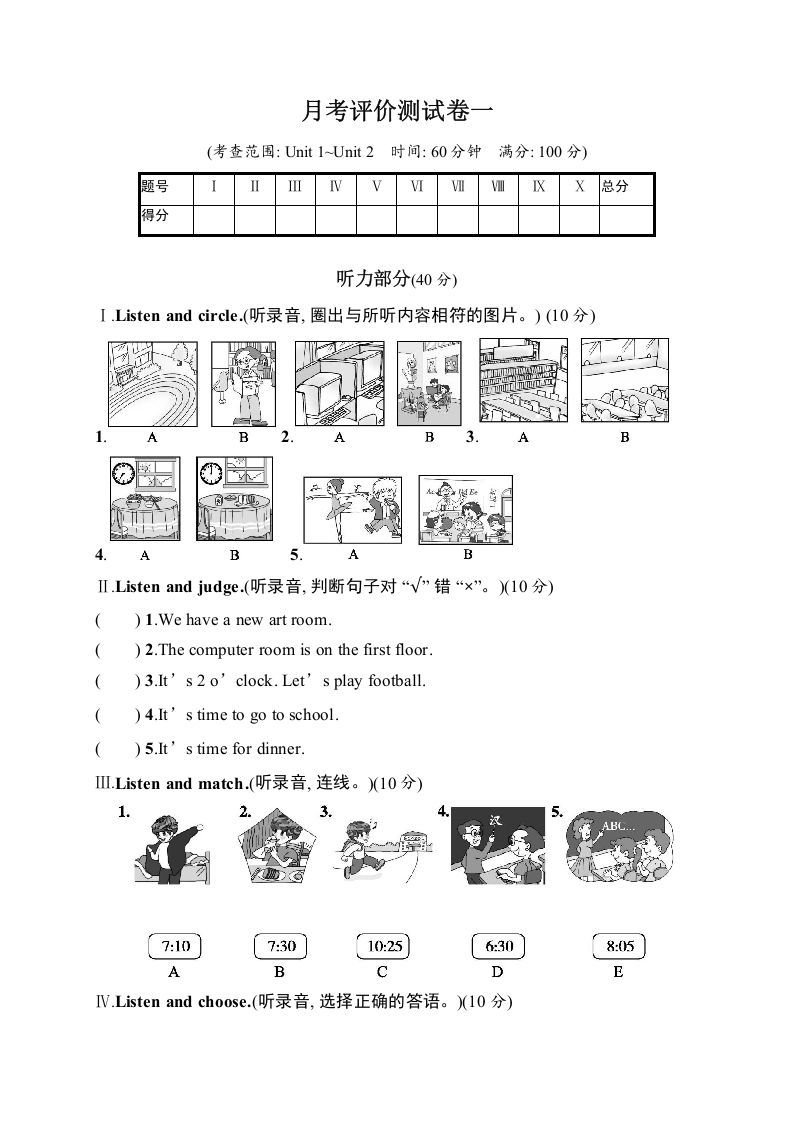四年级英语下册月考评价测试卷1