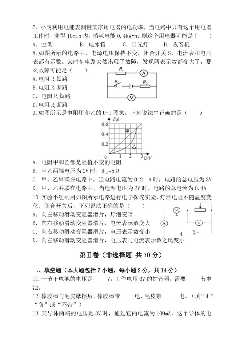 【2025秋新版】九年级上第一学期【物理】九校联考期中检测卷（含答案）-上古云网创