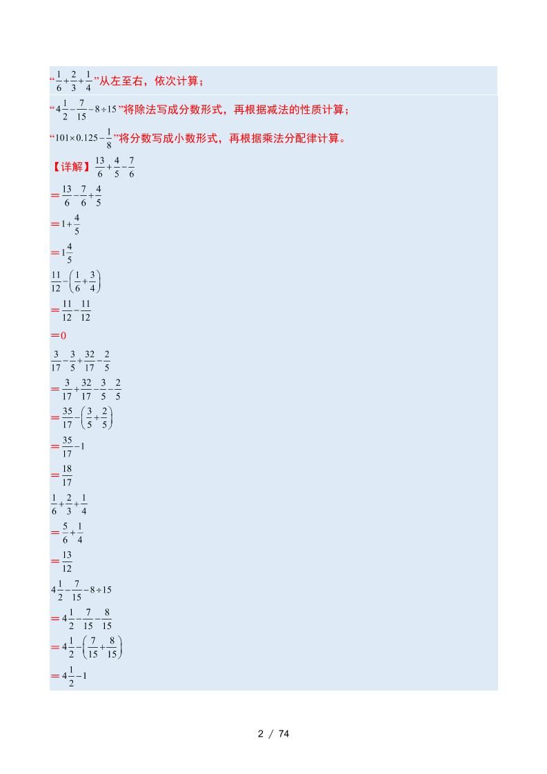 五下数学期末复习·终极压轴版（解析版）苏教版-上古云网创
