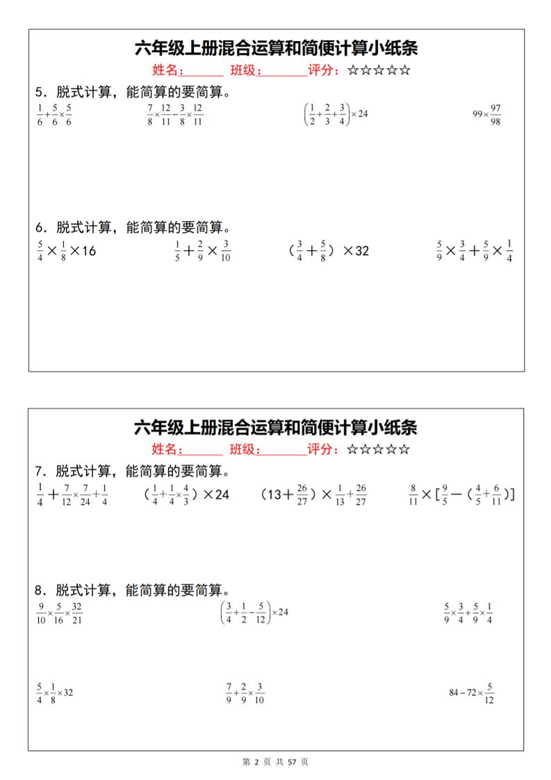 六上数学混合运算和简便计算小纸条（通用）-上古云网创
