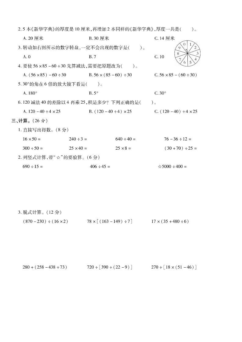 四年级上数学期末课时卷2《苏教版》-上古云网创