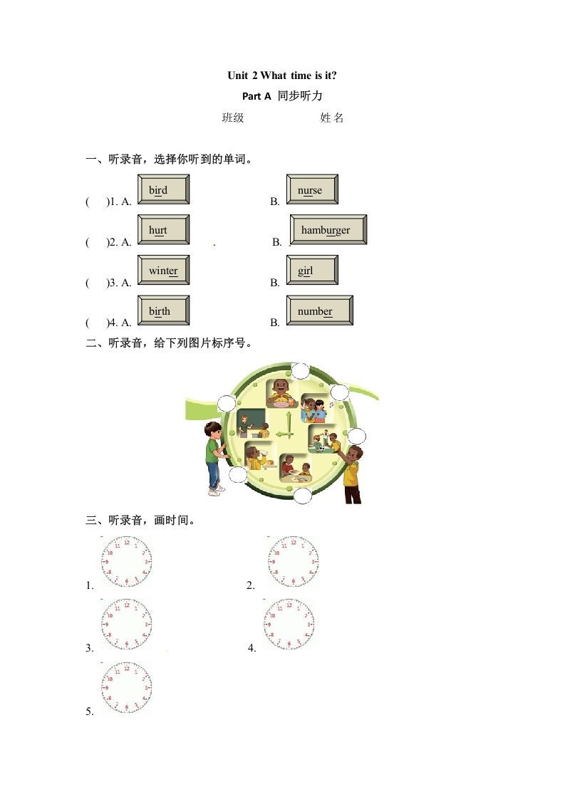 四年级英语下册同步听力训练-Unit2WhattimeisitPartA人教PEP版