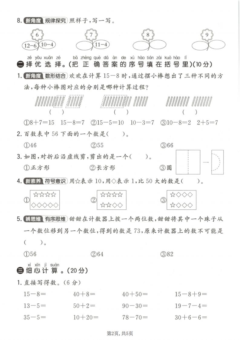 一年级下数学期中拔尖测试卷1《青岛63版》-上古云网创