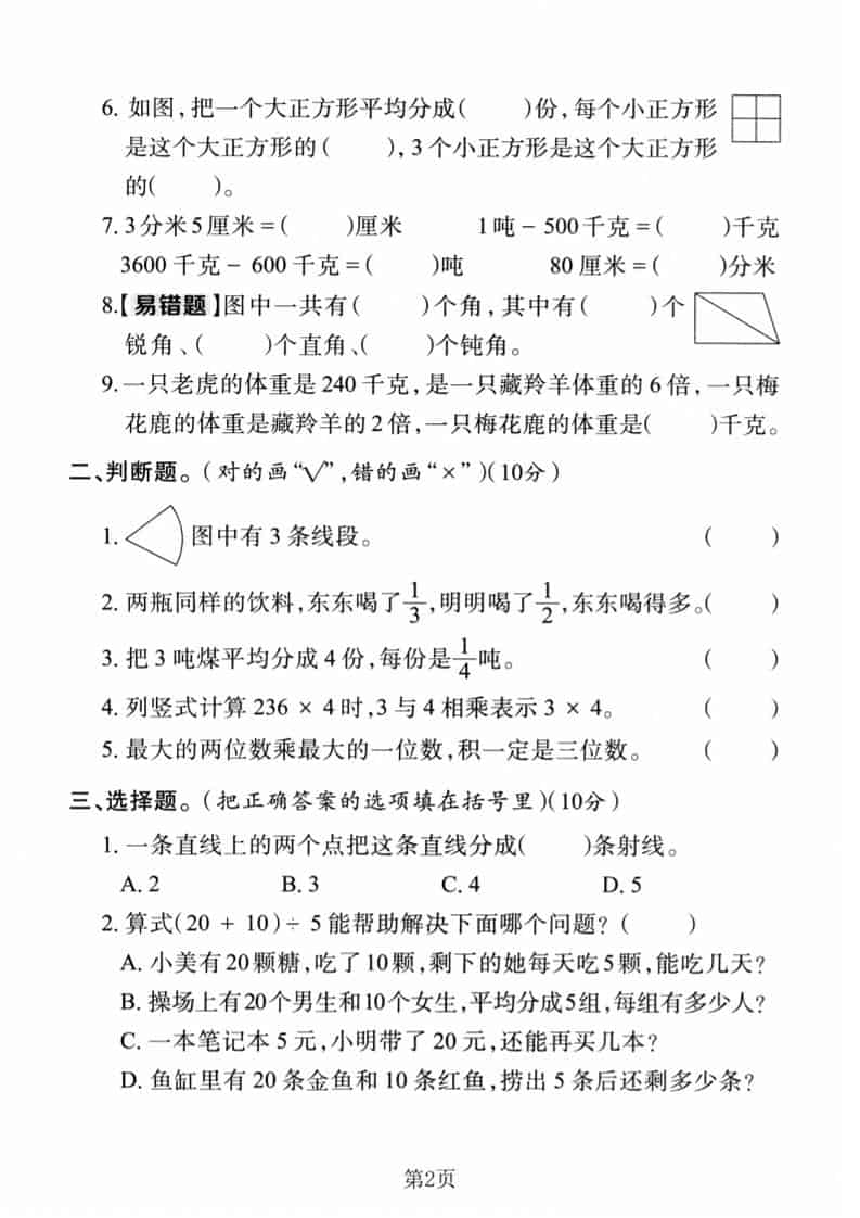 三年级上数学期末真题检测卷1《人教版》-上古云网创