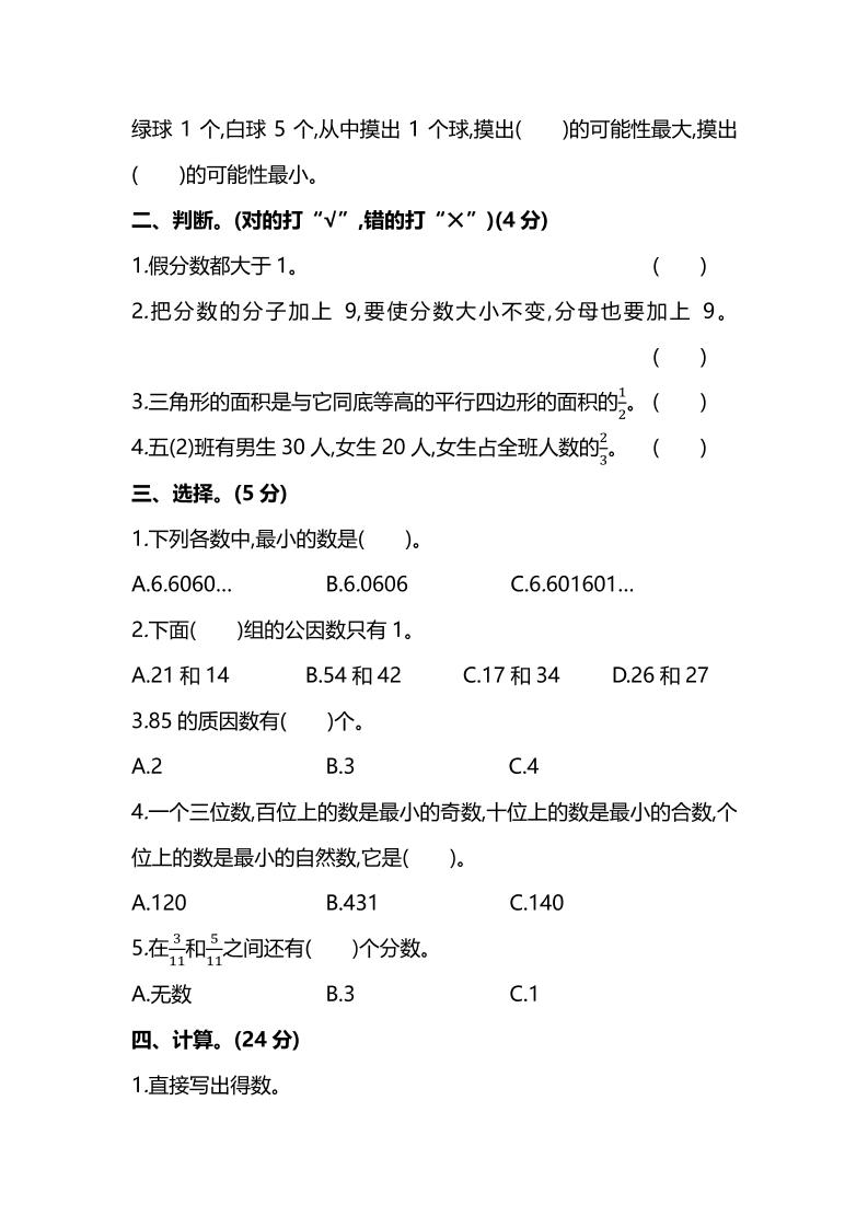五年级上数学期末测试卷（一）《北师版》-上古云网创