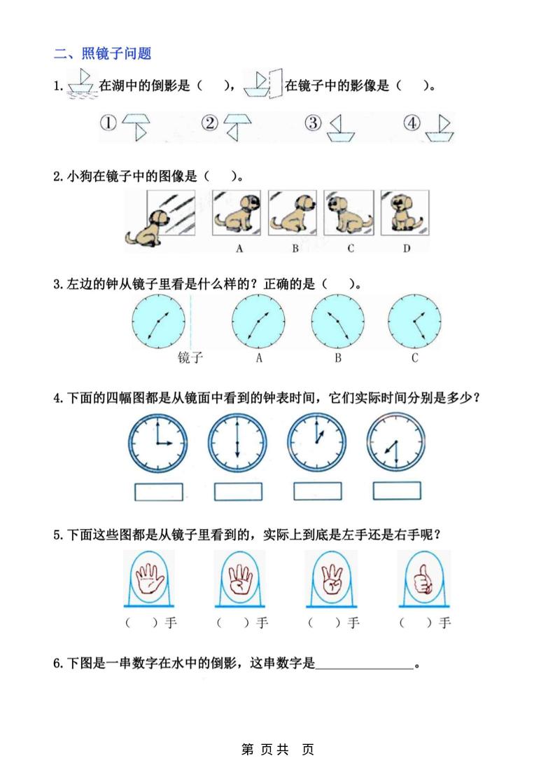 三年级上数学平移、旋转和轴对称专项练习-上古云网创