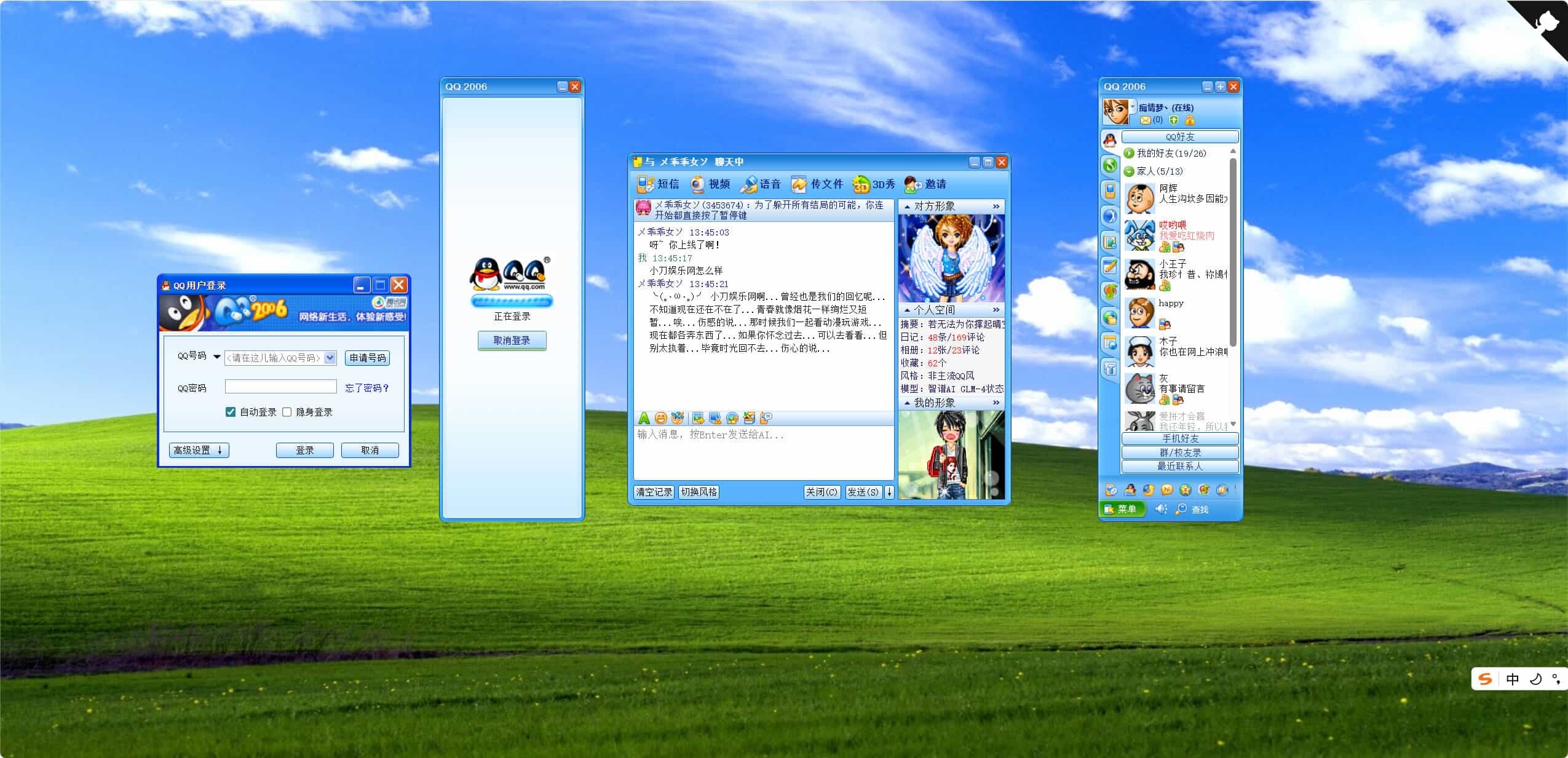 复刻QQ2006经典界面AI聊天HTML源码-上古云网创
