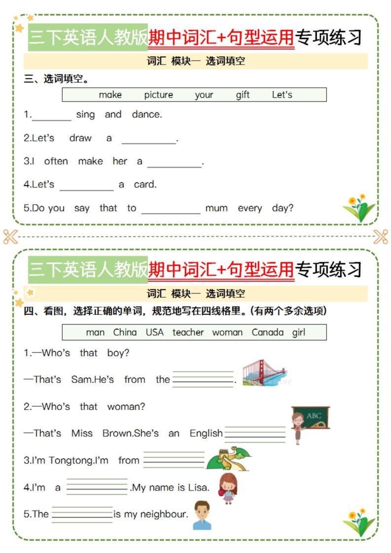 三年级下英语期中词汇句型运用小纸条-空白《人教PEP版》-上古云网创