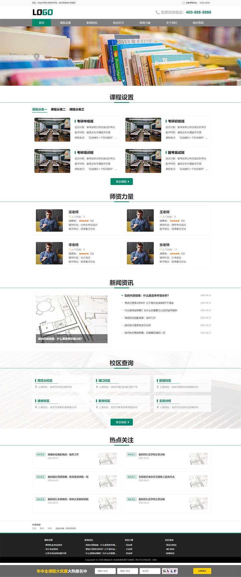 (PC+WAP)考公教育培训网站模板下载 (PC+WAP)考公教育培训网站模板下载