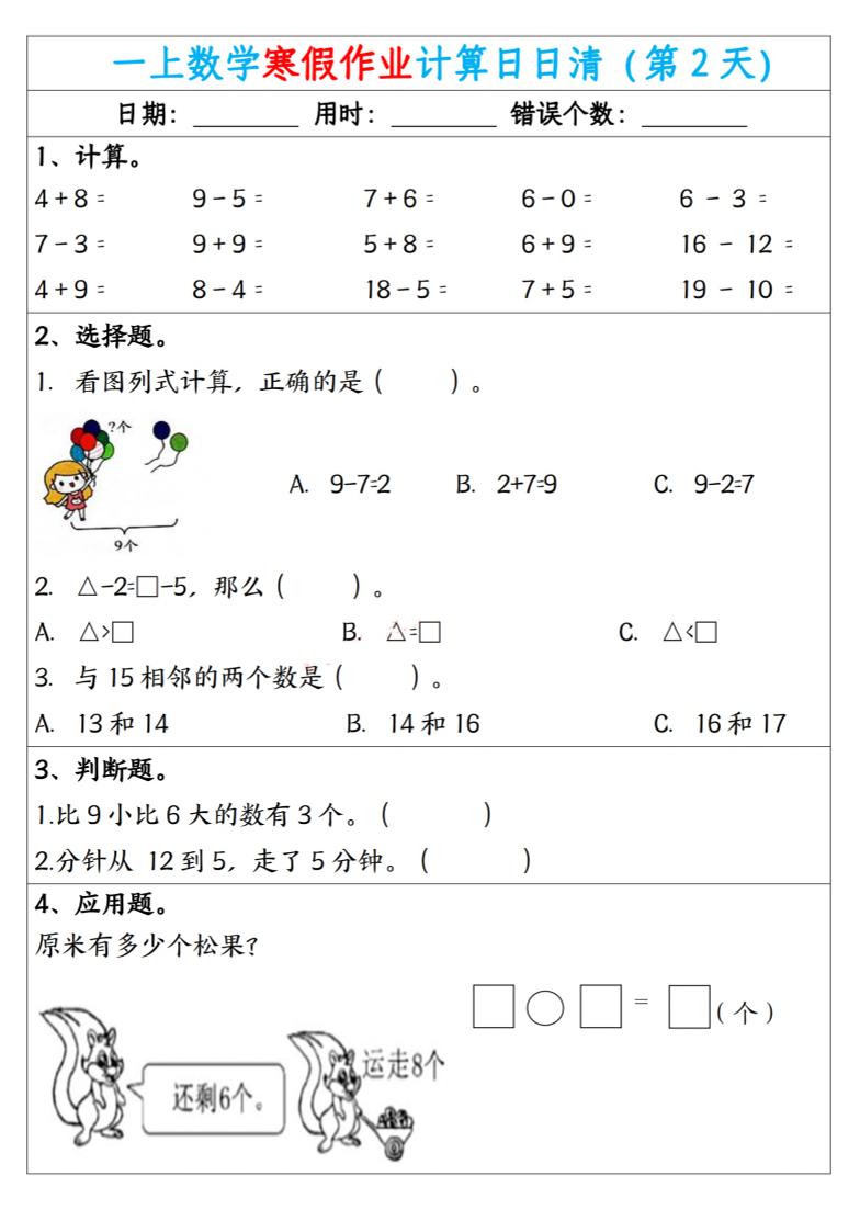 新一年级数学下寒假作业计算日日清（共20天）-上古云网创