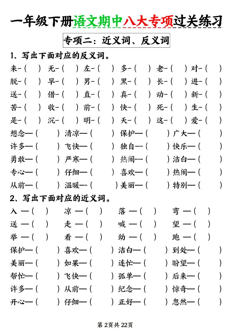 新一年级下册语文期中八大专项练习（含答案22页）-上古云网创