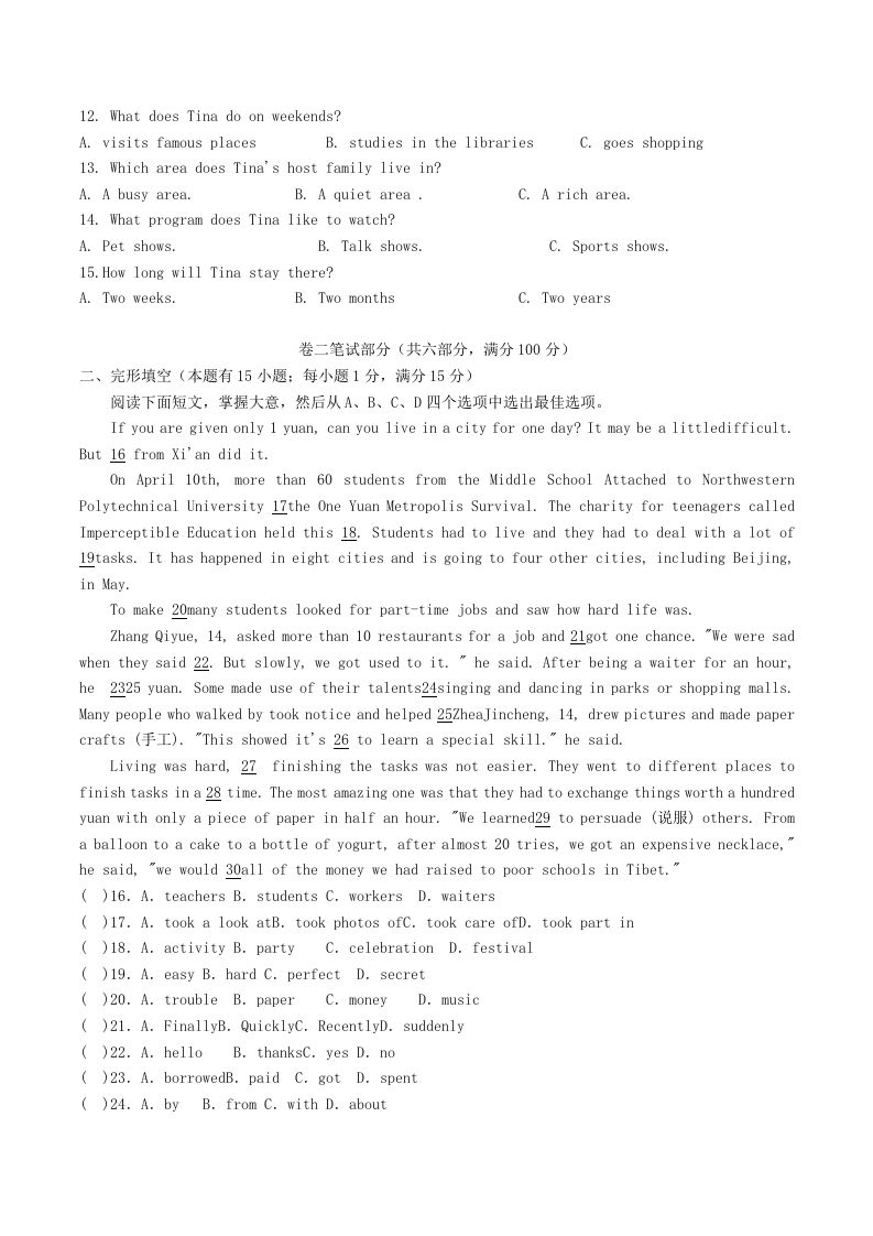 2023-2024学年浙江省宁波市余姚市八年级下学期期中英语试题及答案(Word版)