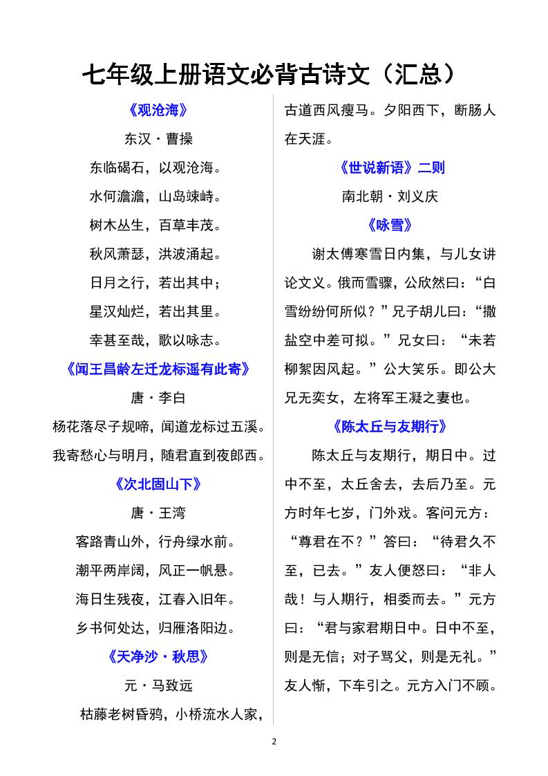 七年级上语文必背古诗文汇总-上古云网创