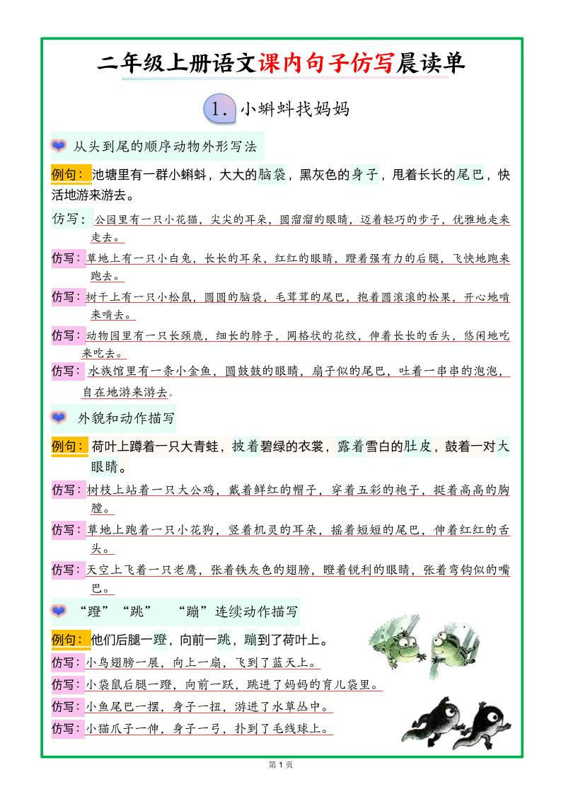 新二上语文课内句子仿写晨读单（18页）