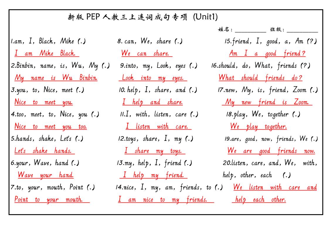 三上PEP英语连词成句（新版）