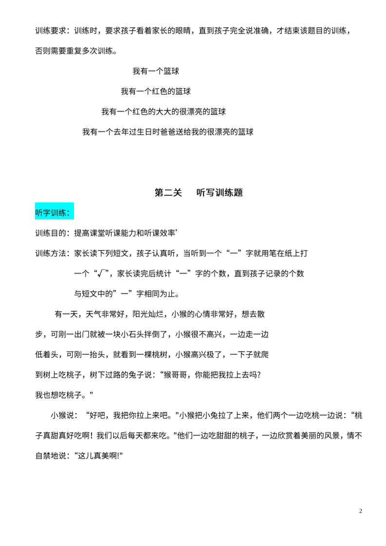 【推荐】25天听觉综合训练-上古云网创