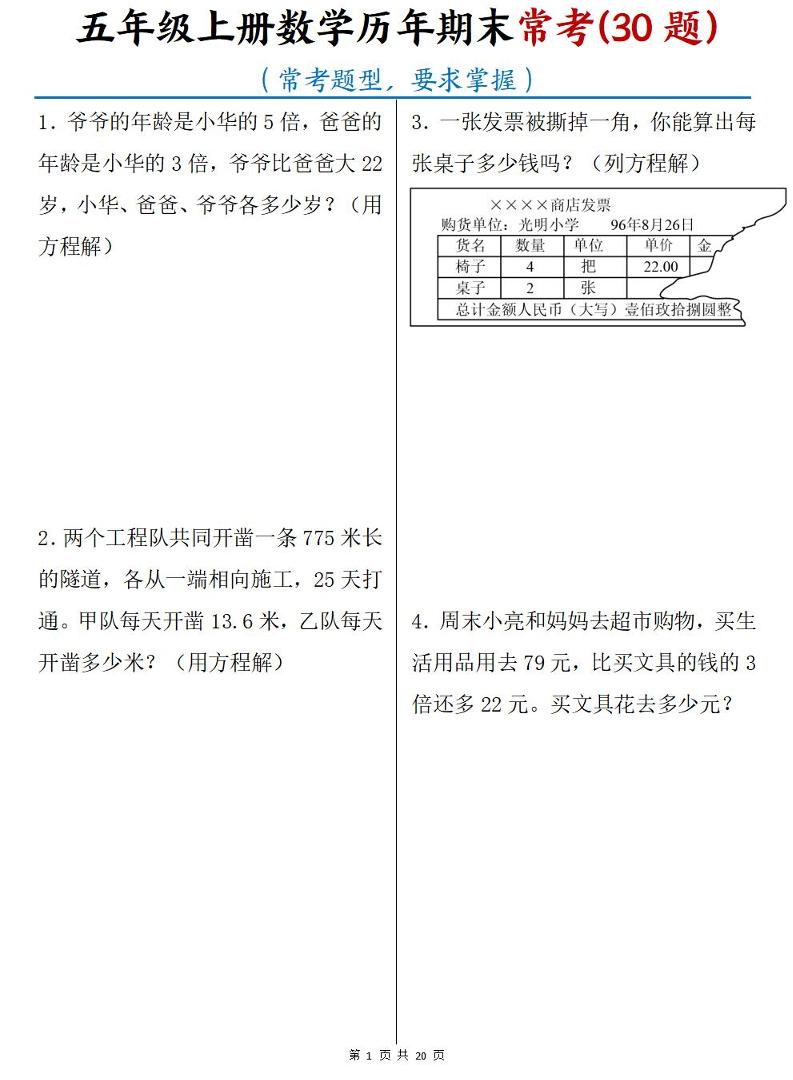 五年级上数学历年期末常考30题