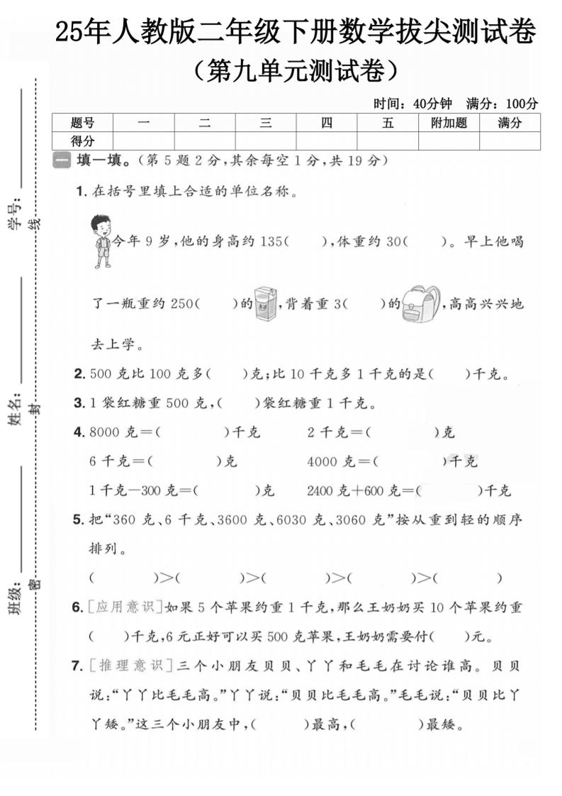 二下人教数学第九单元3】