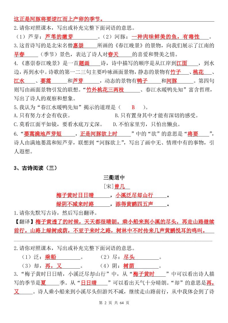 三年级下语文课内阅读理解精选专项（答案版64页）-上古云网创
