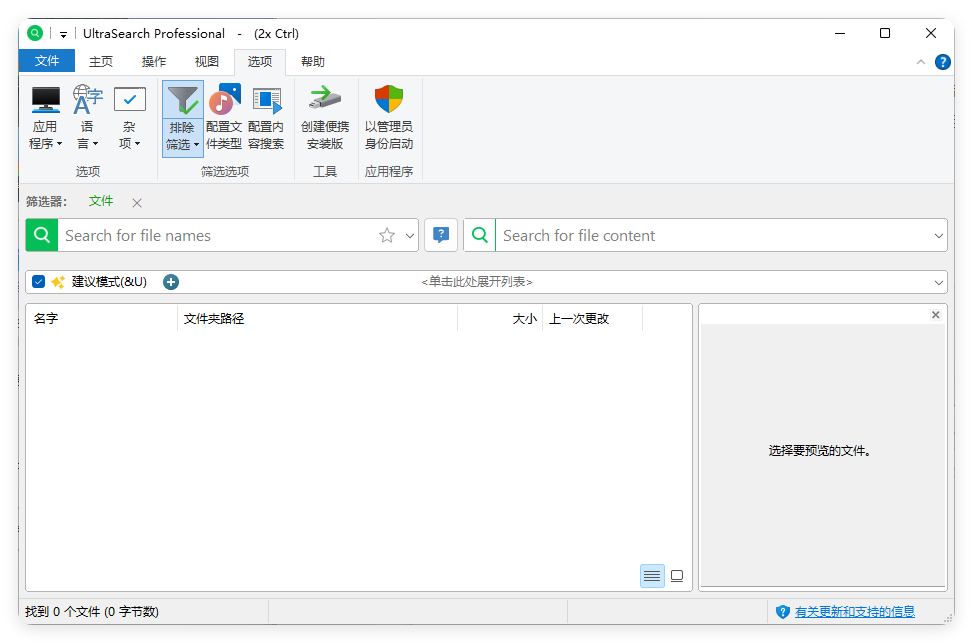 UltraSearch搜索v4.9.2.1208便携版-上古云网创