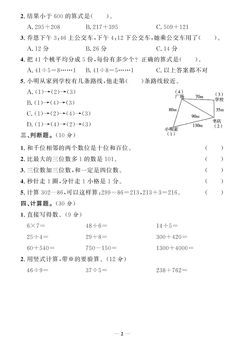 二下数学北师版期末押题卷-上古云网创