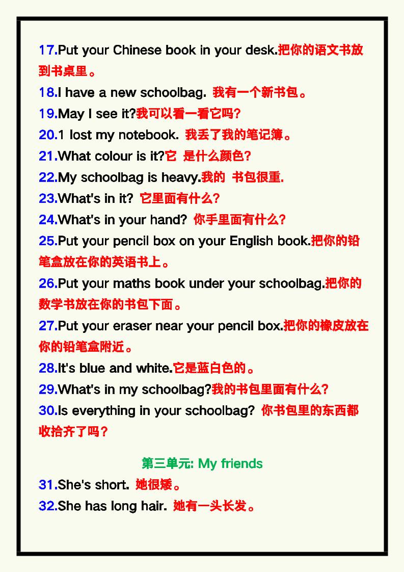 【2025秋新版】四年级英语上册《期末复习读背内容》！-上古云网创