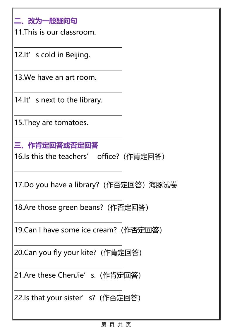 2026春新版四年级下英语句子专项训练《人教版PEP》-上古云网创