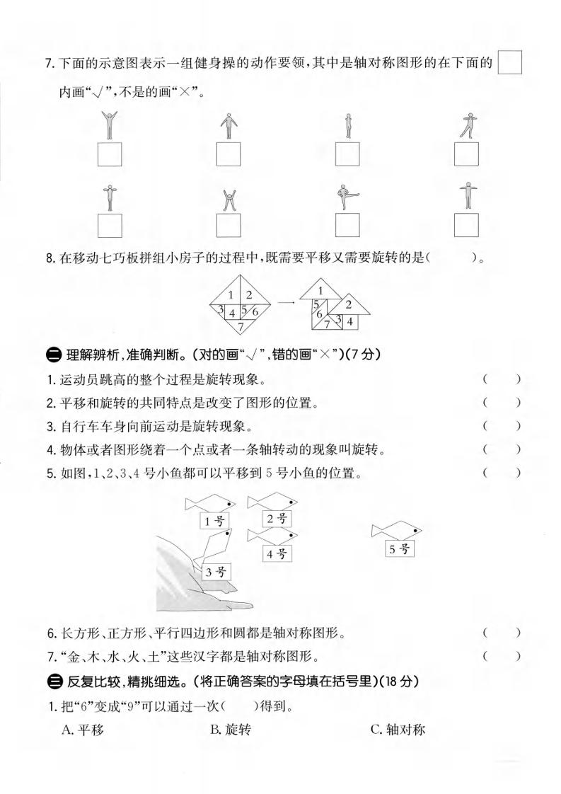 三年级上数学第六单元拔尖测试卷1《青岛63版》-上古云网创
