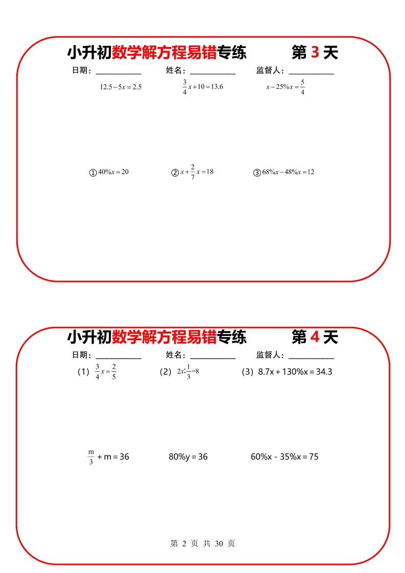 六年级下数学解方程易错专练13天-上古云网创