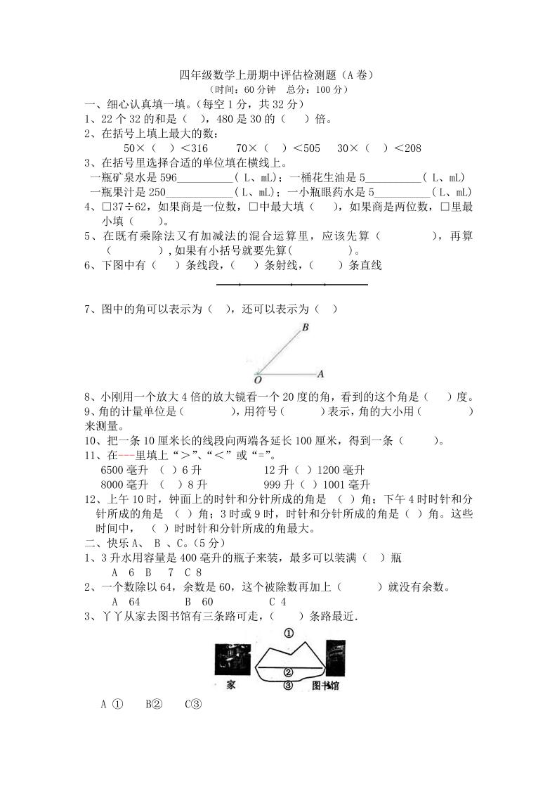 四上冀教版数学期中检测卷.1