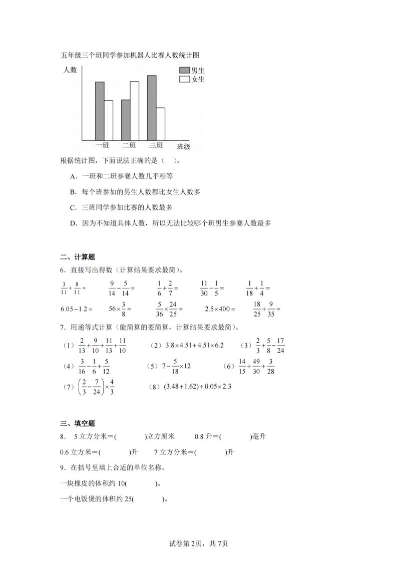 24-25五下北师大版数学期末试卷四（含答案21页）-上古云网创